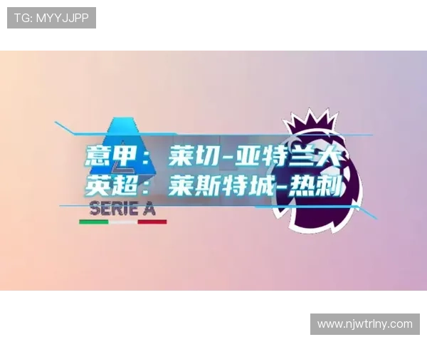 莱切对战亚特兰大比赛全攻略 莱切对战亚特兰大比赛全攻略